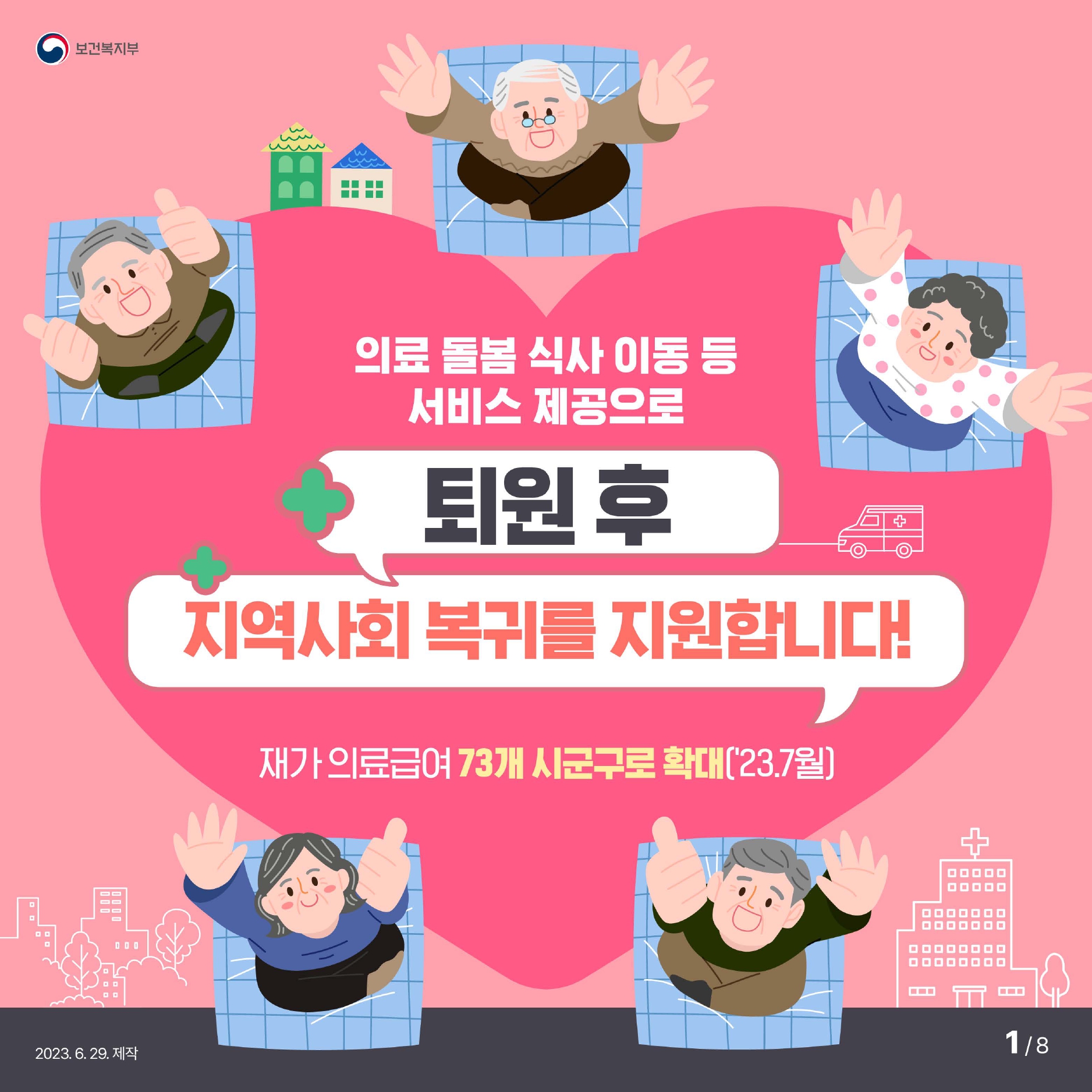 재가 의료급여 시범사업 참여지역 확대 대문사진